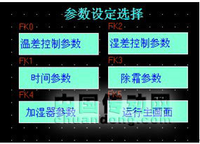 图8 参数设定选择界面 