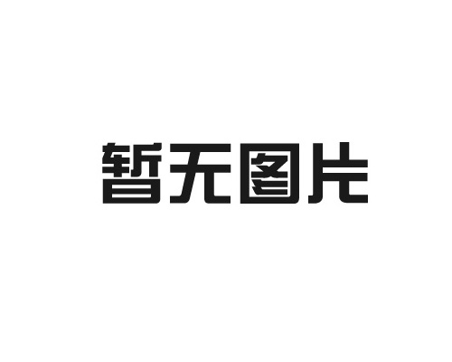 上海延华汽车装备有限公司